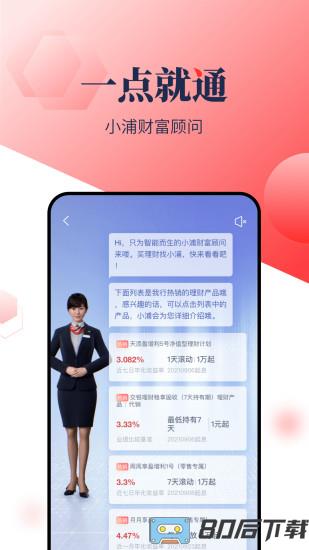 浦发银行手机客户端