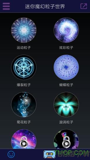 迷你魔幻粒子世界