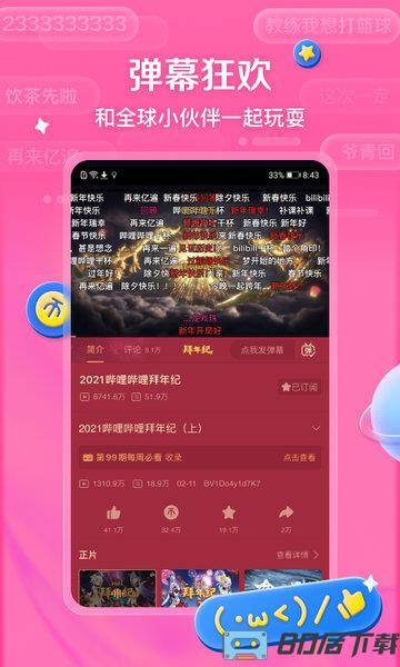 哔哩哔哩视频客户端