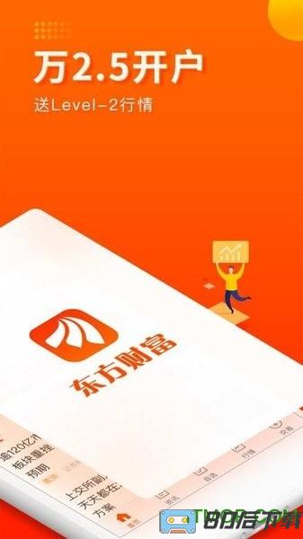 东方财富最新手机版