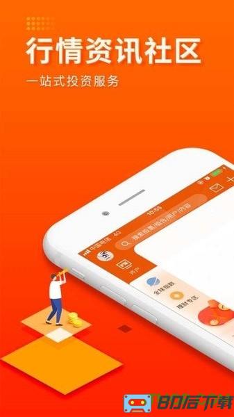 东方财富网手机客户端
