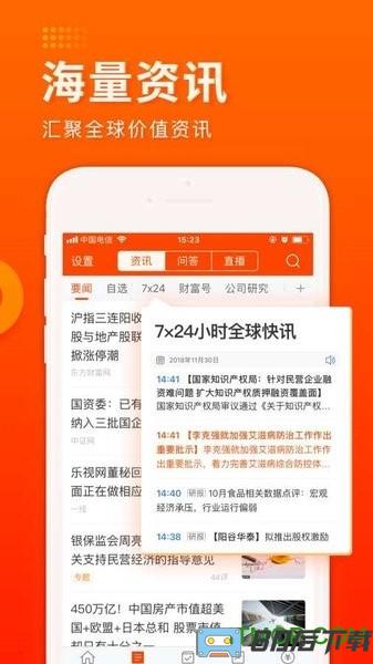 东方财富网手机客户端