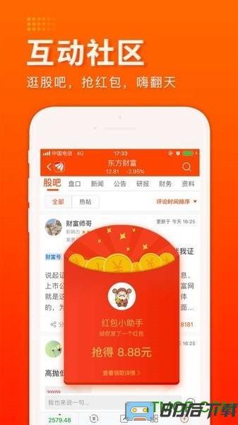东方财富网手机客户端