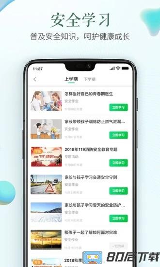 临沂市安全教育平台官方版