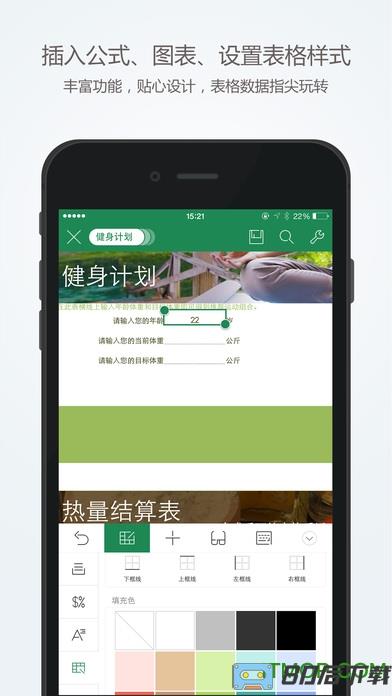 手机WPS修改版
