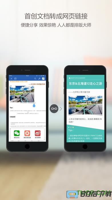 手机WPS修改版