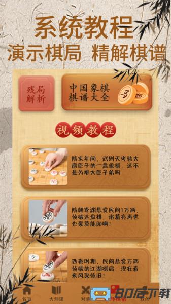 象棋大师残局对弈游戏