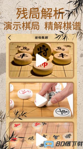 象棋大师残局对弈