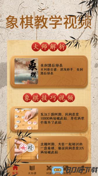 象棋大师残局对弈