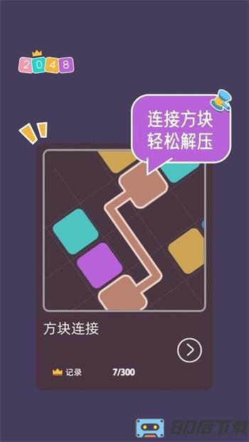 2048大合集最新版