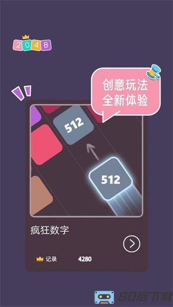 2048大合集最新版