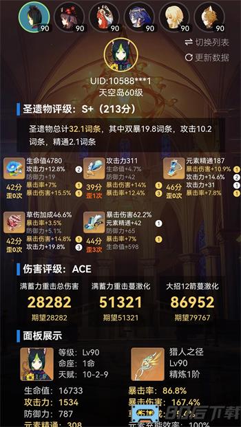 提瓦特小助手