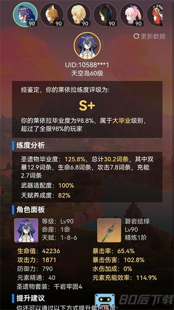 提瓦特小助手