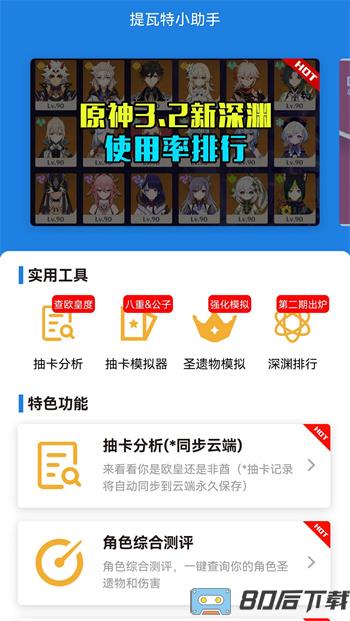 提瓦特小助手