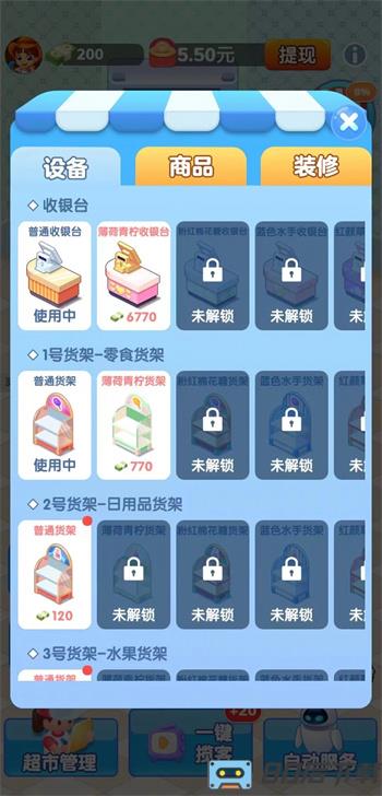 文远科技天天超市