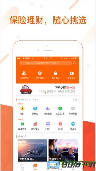 平安宝典免费版