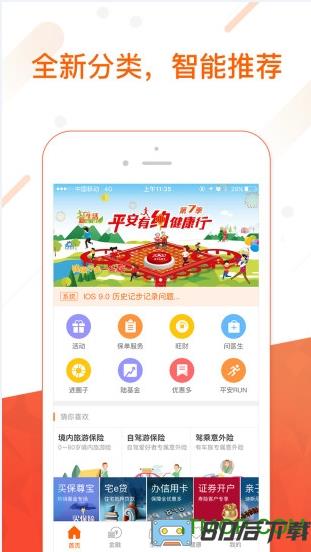平安宝典软件