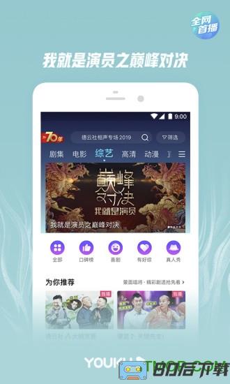 优酷视频国际版