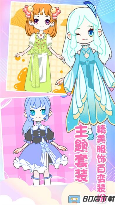 装扮迷你少女换装