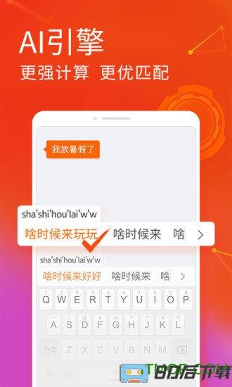手机搜狗输入法