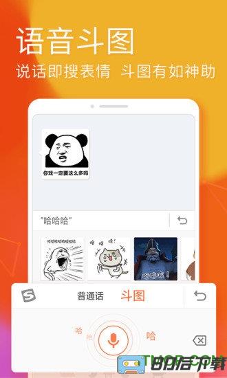 搜狗输入法手机版2024