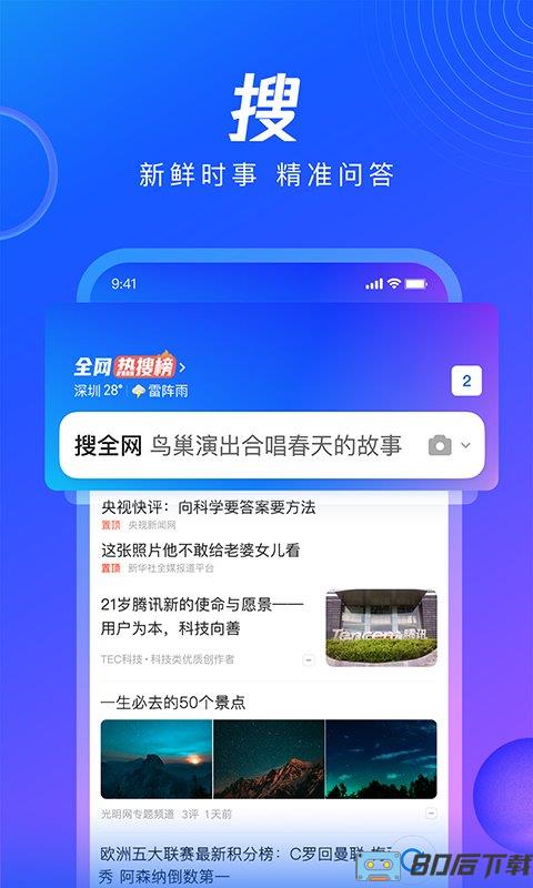 QQ浏览器新春贺岁版