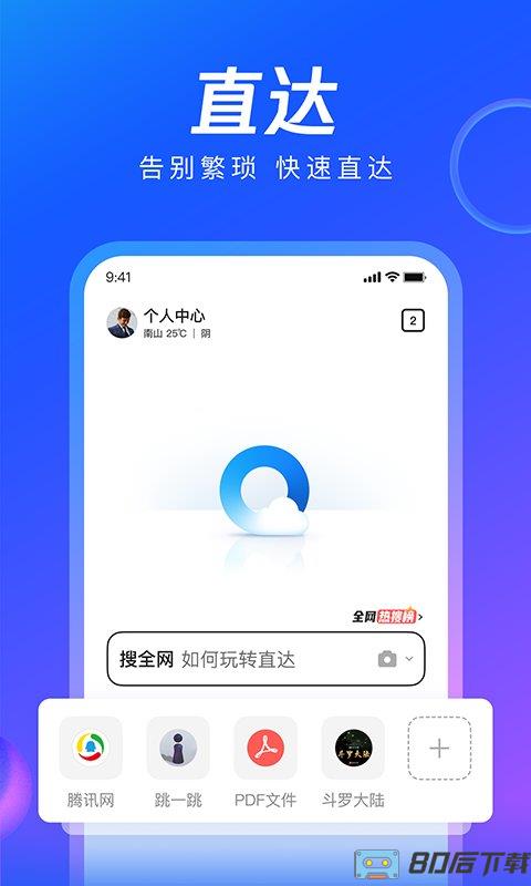 QQ浏览器新春贺岁版