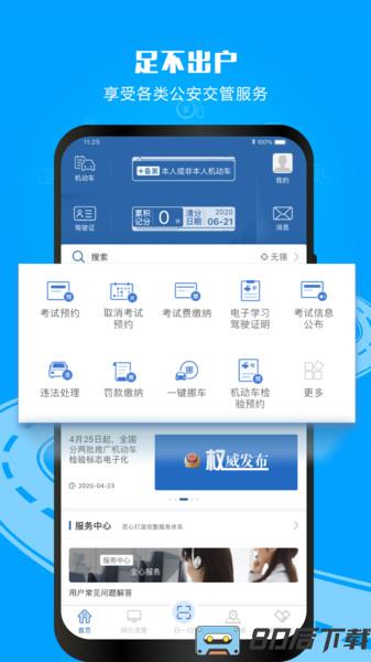 12123驾照考试成绩查询成绩单