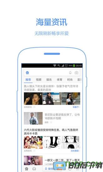 百度搜索app