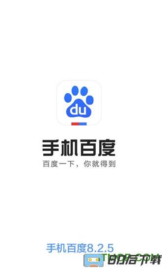 百度搜索app