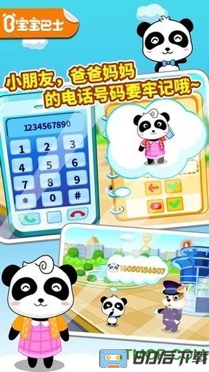 宝宝出行安全一宝宝巴士