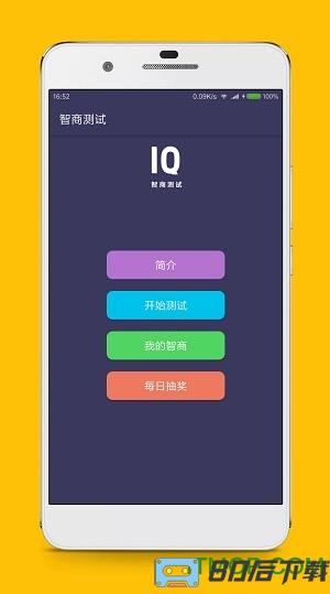 智商测试app