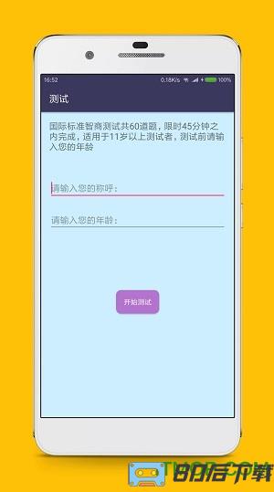 智商测试软件