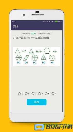 智商测试软件