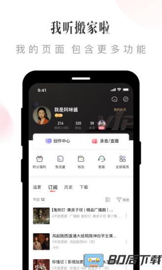 喜马拉雅听书免费版