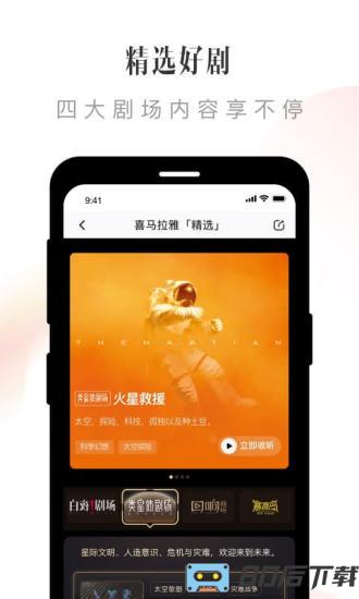 喜马拉雅听书最新版