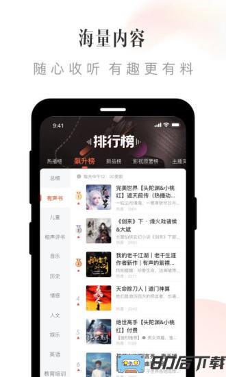 喜马拉雅听书最新版