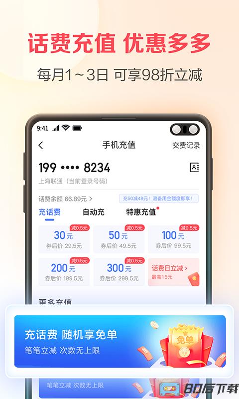 翼支付官方最新版