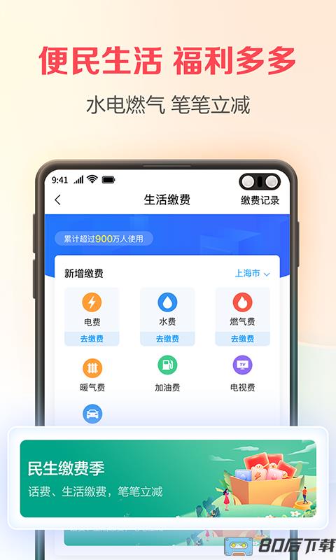 翼支付官方最新版