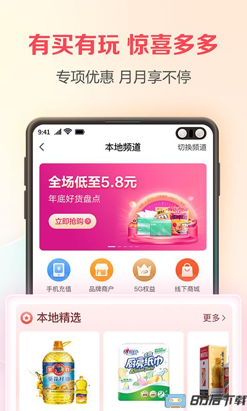 翼支付官方最新版
