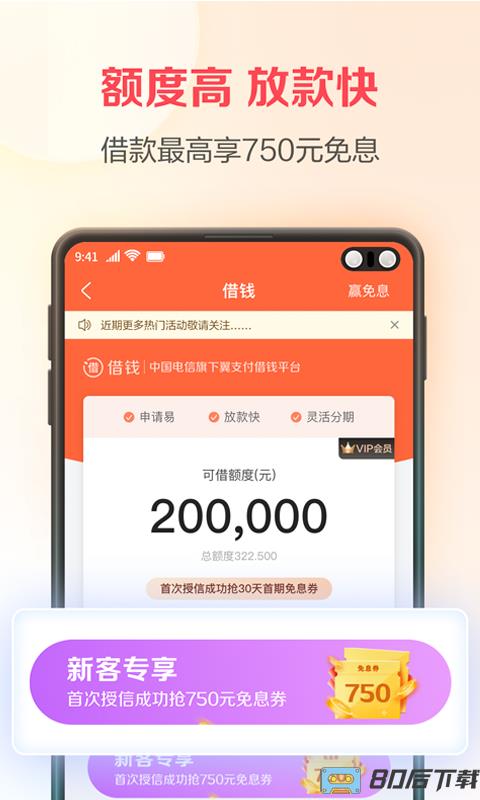 翼支付官方最新版