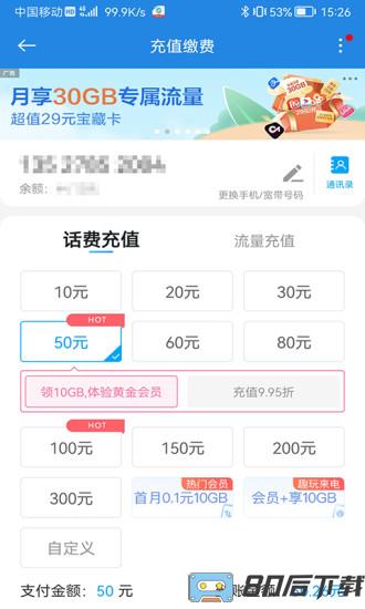 广东移动手机营业厅app下载