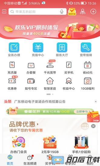 中国移动广东手机营业厅官方app