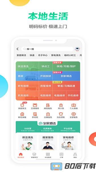 58同城国际版app