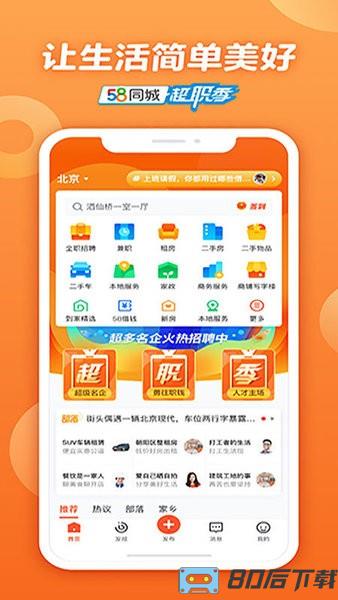 58同城国际版