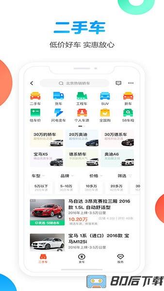 58同城国际版