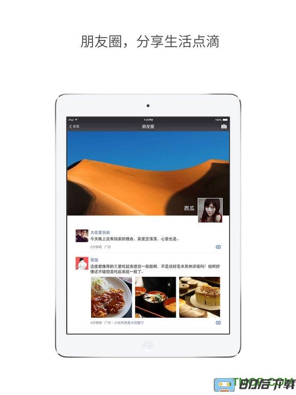 微信pad版