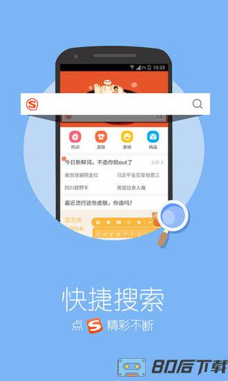 搜狗输入法小米定制版去限制
