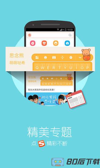 搜狗输入法小米定制版去限制