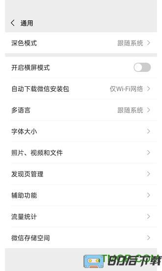 微信arm64-v8a